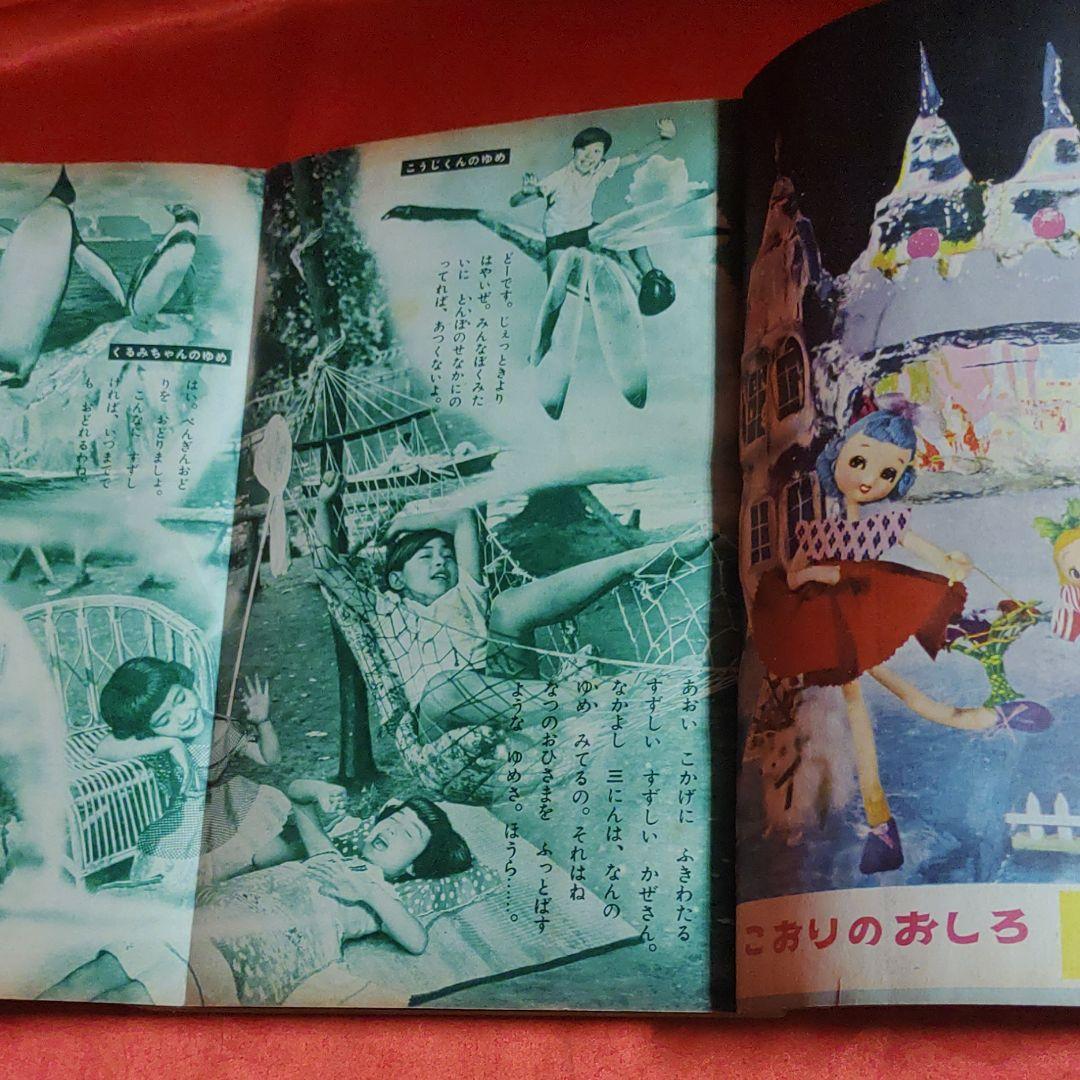 りぼん　昭和31年8月号　幼女ブック