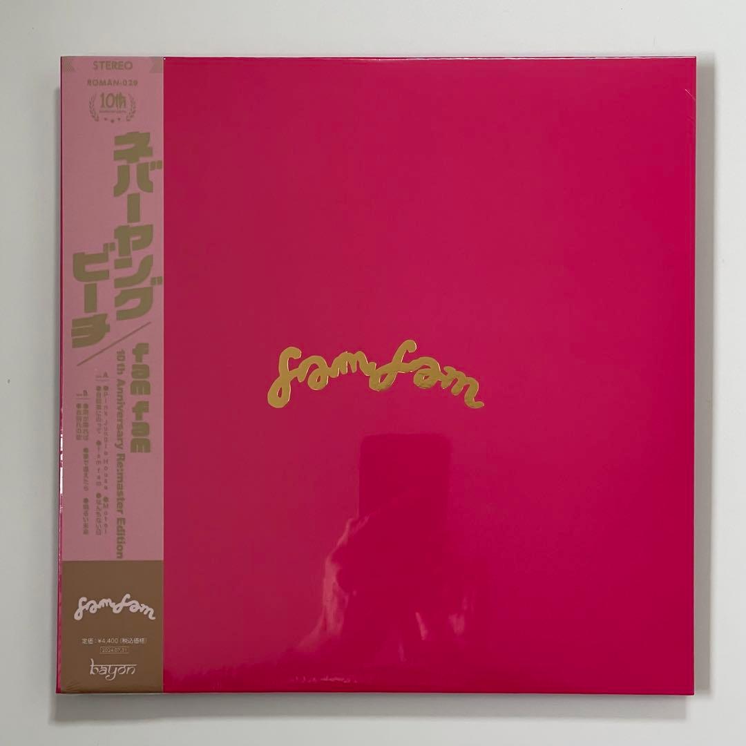 新品 ネバーヤングビーチLPレコード３枚セットnever young beach