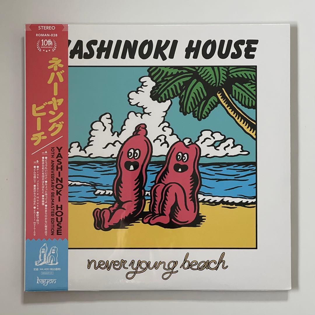 新品 ネバーヤングビーチLPレコード３枚セットnever young beach