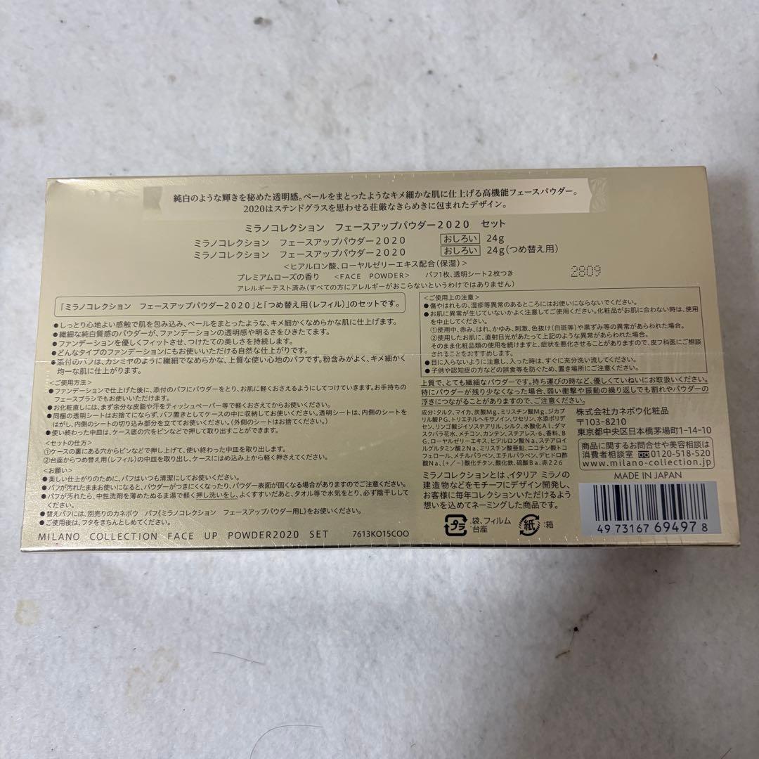 ミラノコレクション フェースアップパウダー 2020 セット おしろい 24g