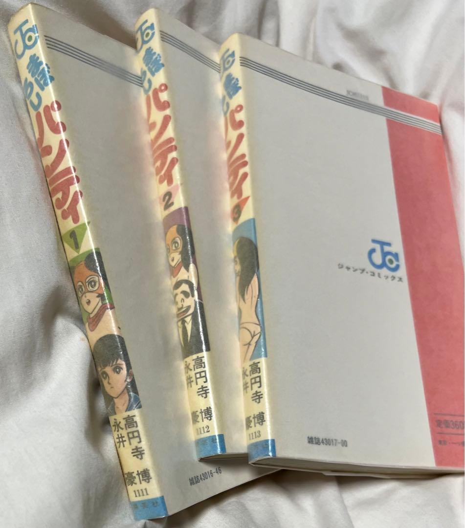 【集英社・希少物】まぼろしパンティ全巻セット、永井豪