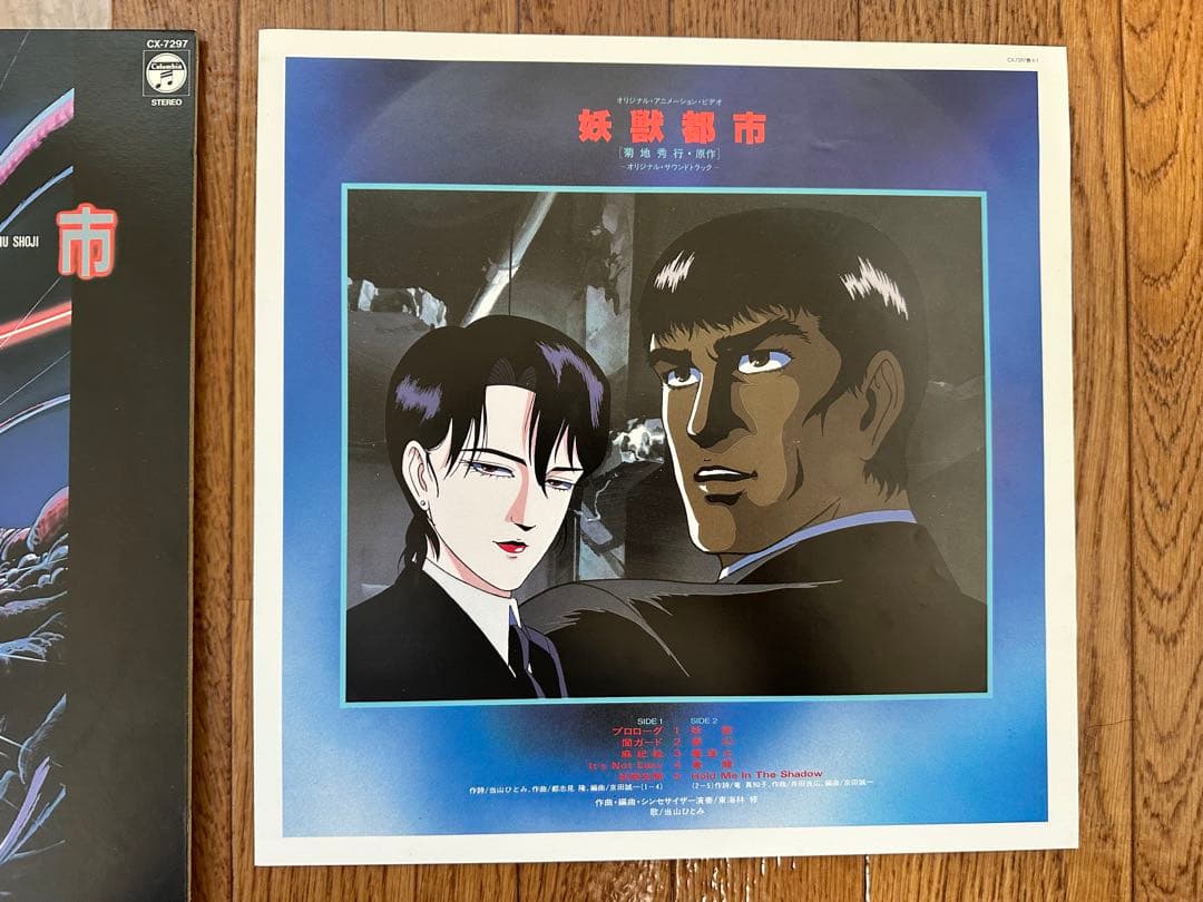 て*)様 稀少 妖獣都市 オリジナルサウンドトラック