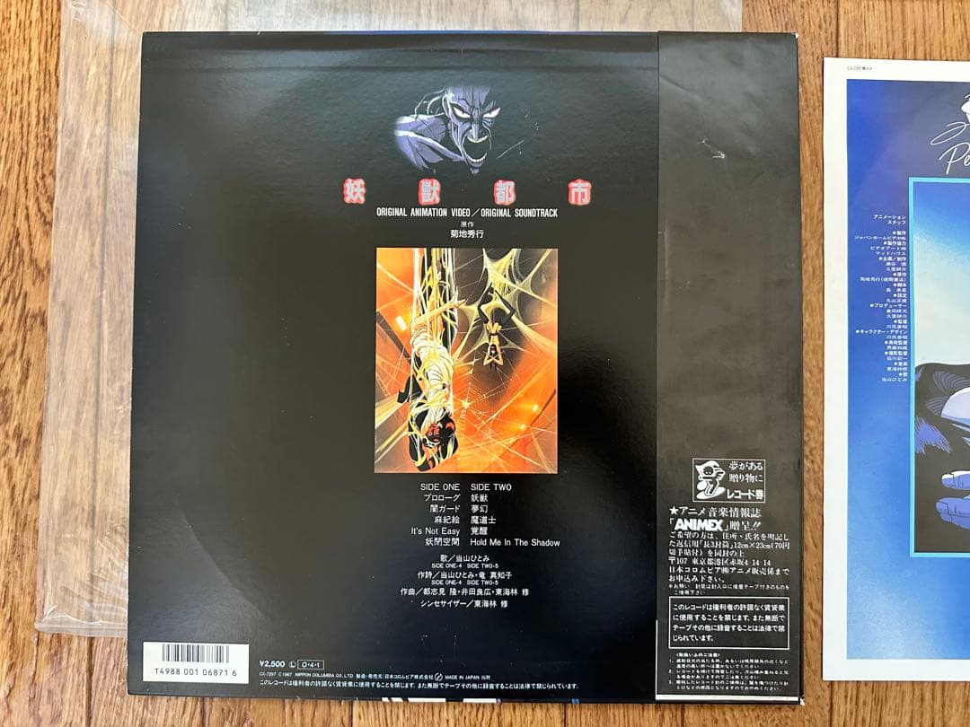 て*)様 稀少 妖獣都市 オリジナルサウンドトラック