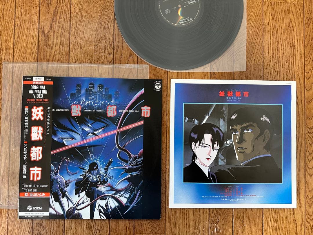 て*)様 稀少 妖獣都市 オリジナルサウンドトラック