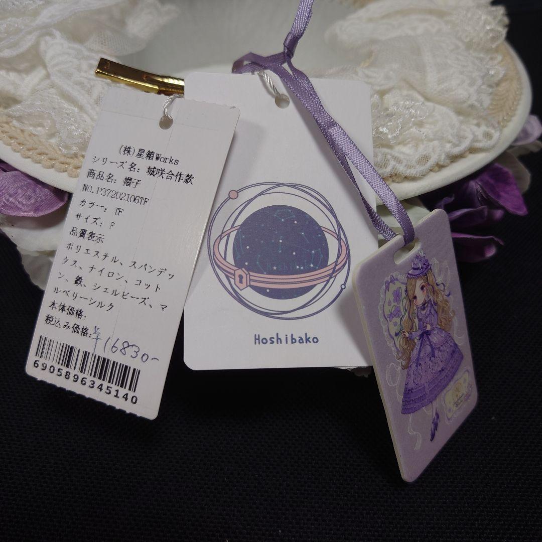 【B品】城咲ロンドン x HoshibakoWorks　カクテルハット