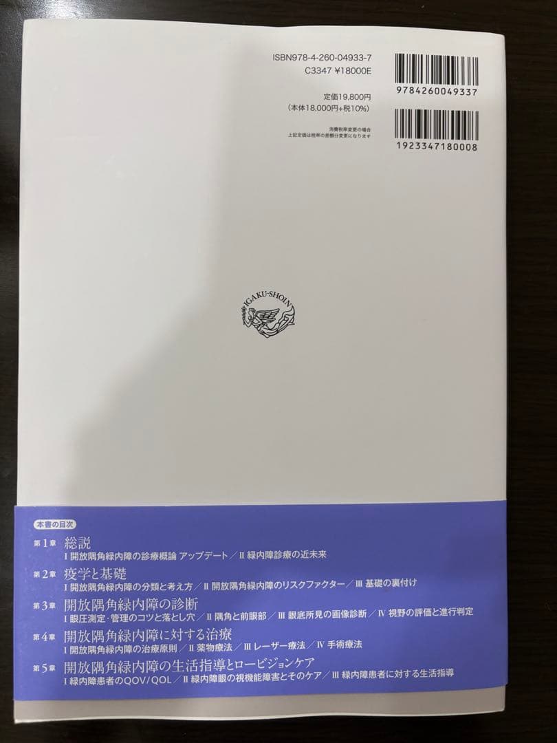 All About 開放隅角緑内障 第2版