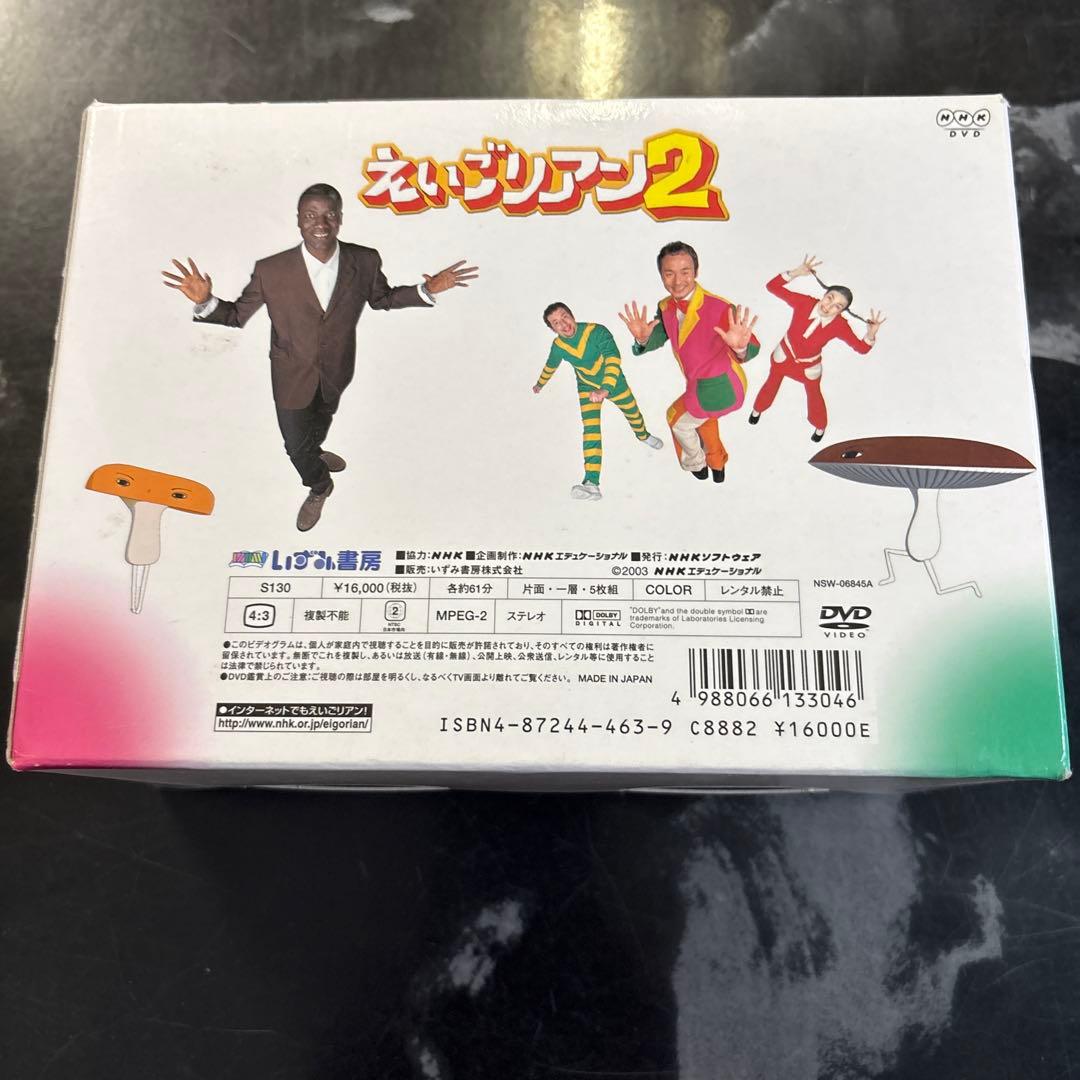 えいごリアン2 5巻セットBOX〈5枚組〉