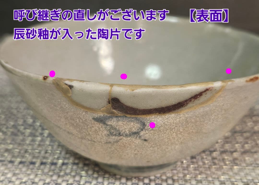 江戸時代初期　初期伊万里　染付　草花図 碗　茶碗　呼び継ぎあり　陶片　古陶磁器