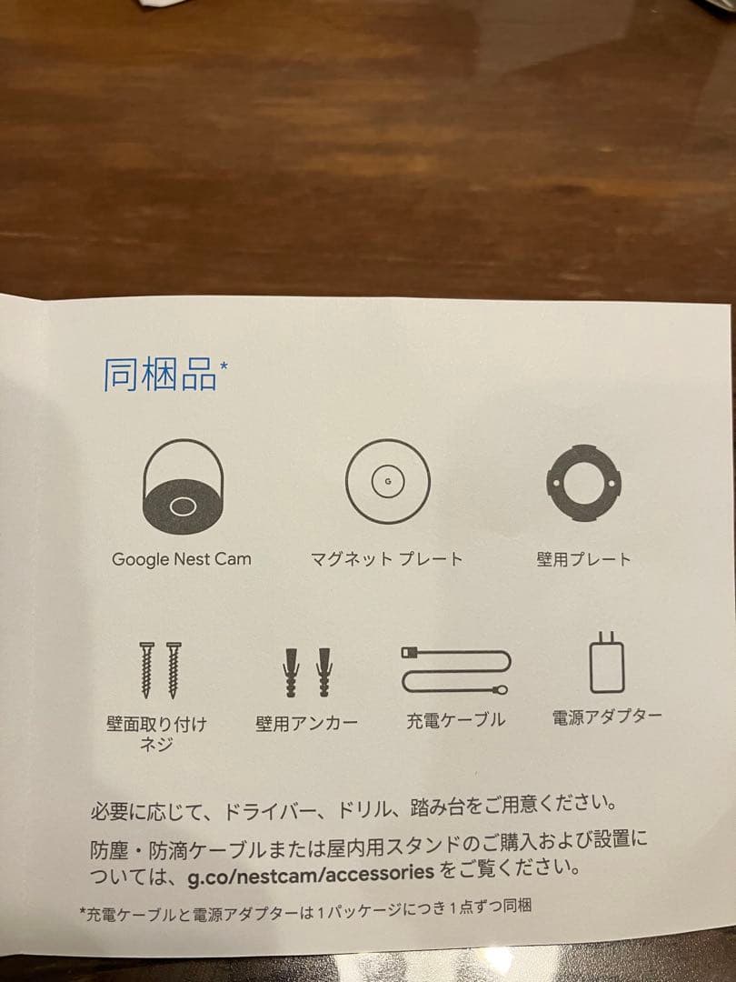 Google Nest Cam ソーラーパネルセット