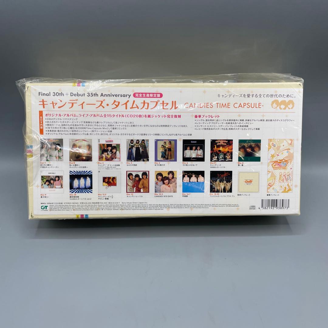 キャンディーズ・タイムカプセル 20CD ボックスセット 完全生産限定盤