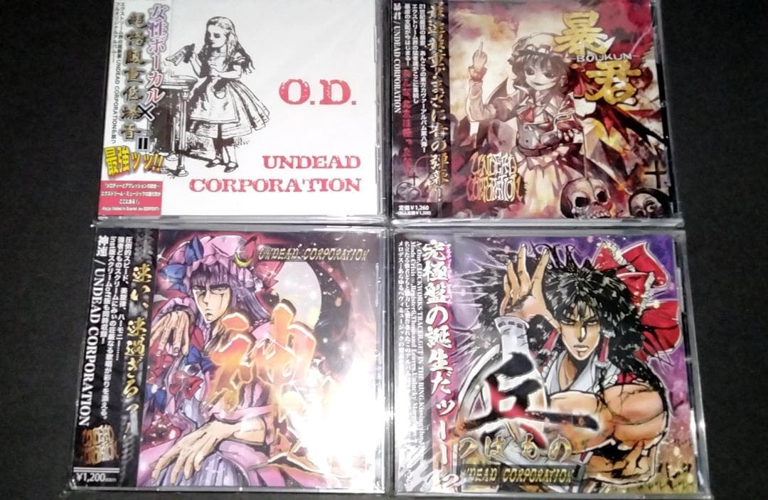 廃盤　アンデッドコーポレーション　13枚セット　送料無料