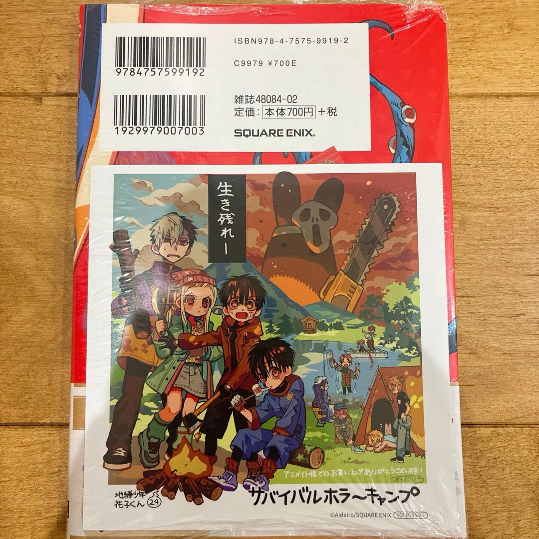 地縛少年花子くん　0〜24巻　続巻　特典2種付き　全25巻セット　匿名配送