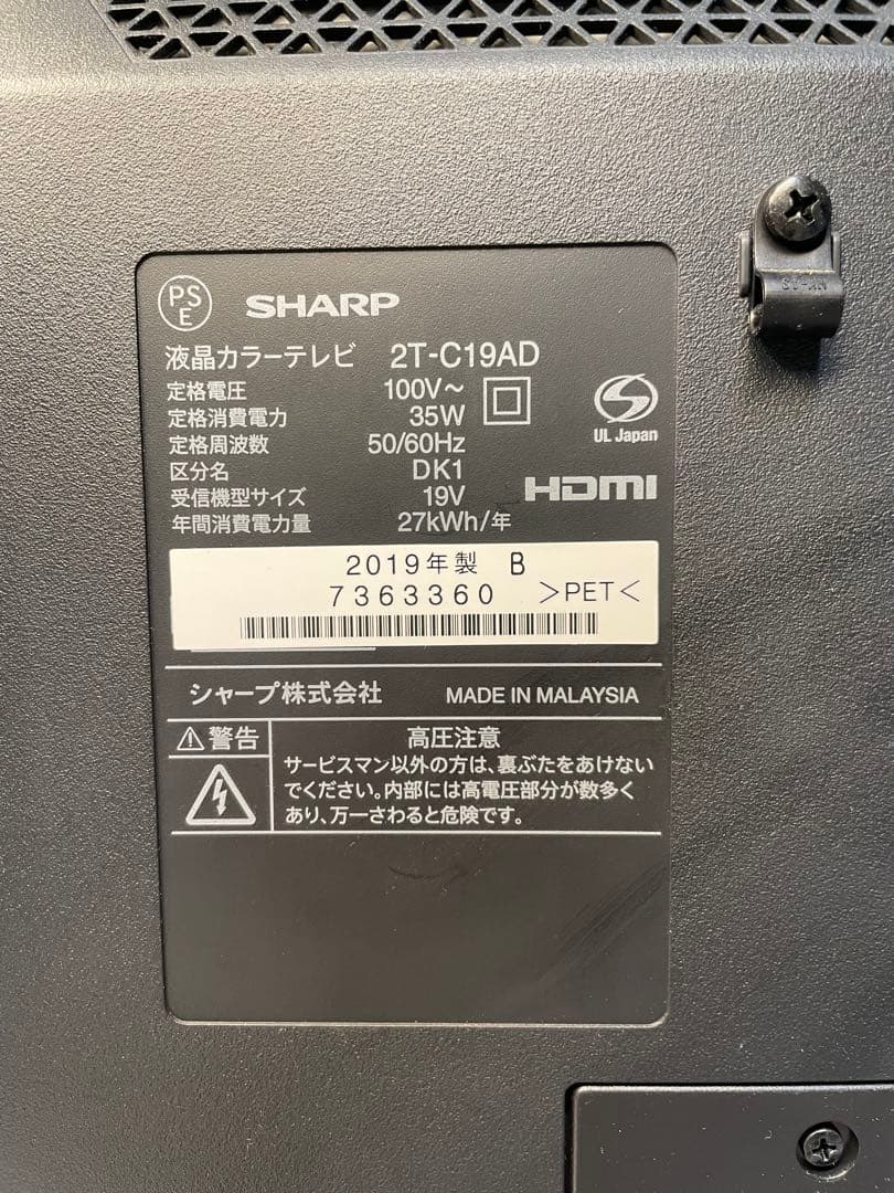 SHARP AQUOS 19V型 液晶テレビ 2T-C19AD リモコン付
