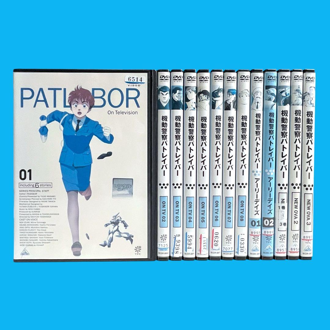 新品ケース 「機動警察パトレイバー」シリーズ 全13巻 TV/アーリー/OVA