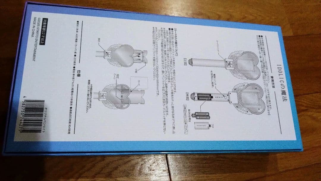 アイドリックの魔法　ペンライト　1月23日初日公演　会場購入　レシート付