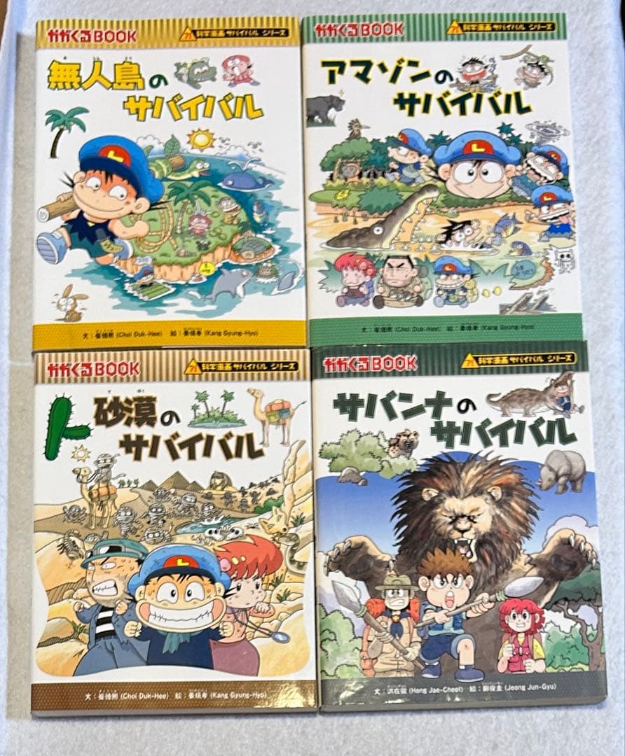 サバイバルシリーズ28巻セット