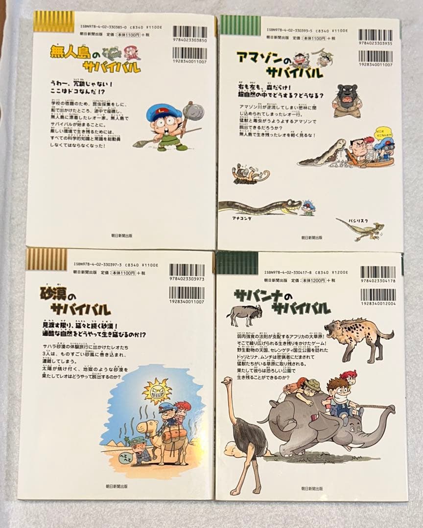 サバイバルシリーズ28巻セット