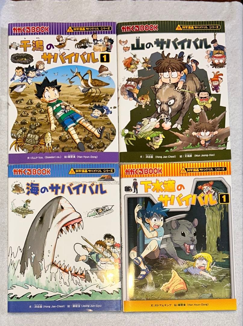 サバイバルシリーズ28巻セット