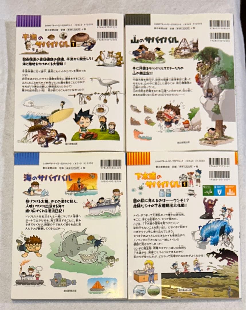 サバイバルシリーズ28巻セット