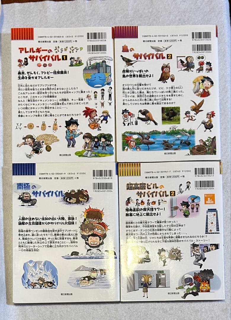サバイバルシリーズ28巻セット