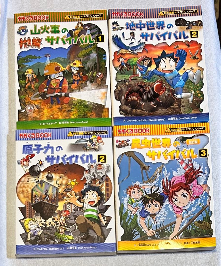 サバイバルシリーズ28巻セット