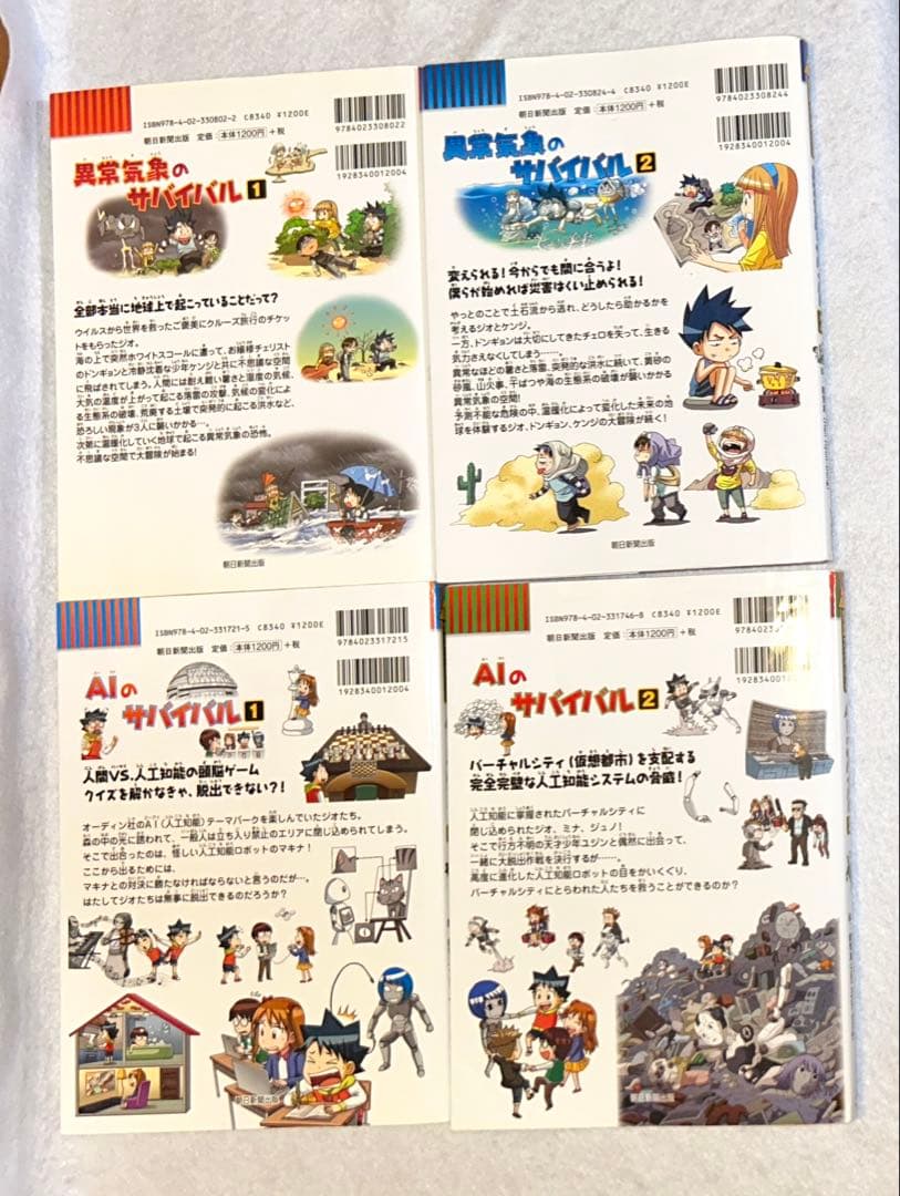 サバイバルシリーズ28巻セット