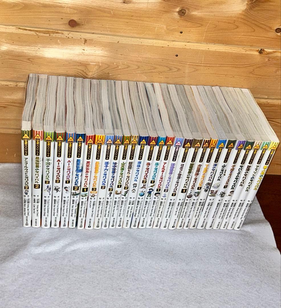 サバイバルシリーズ28巻セット