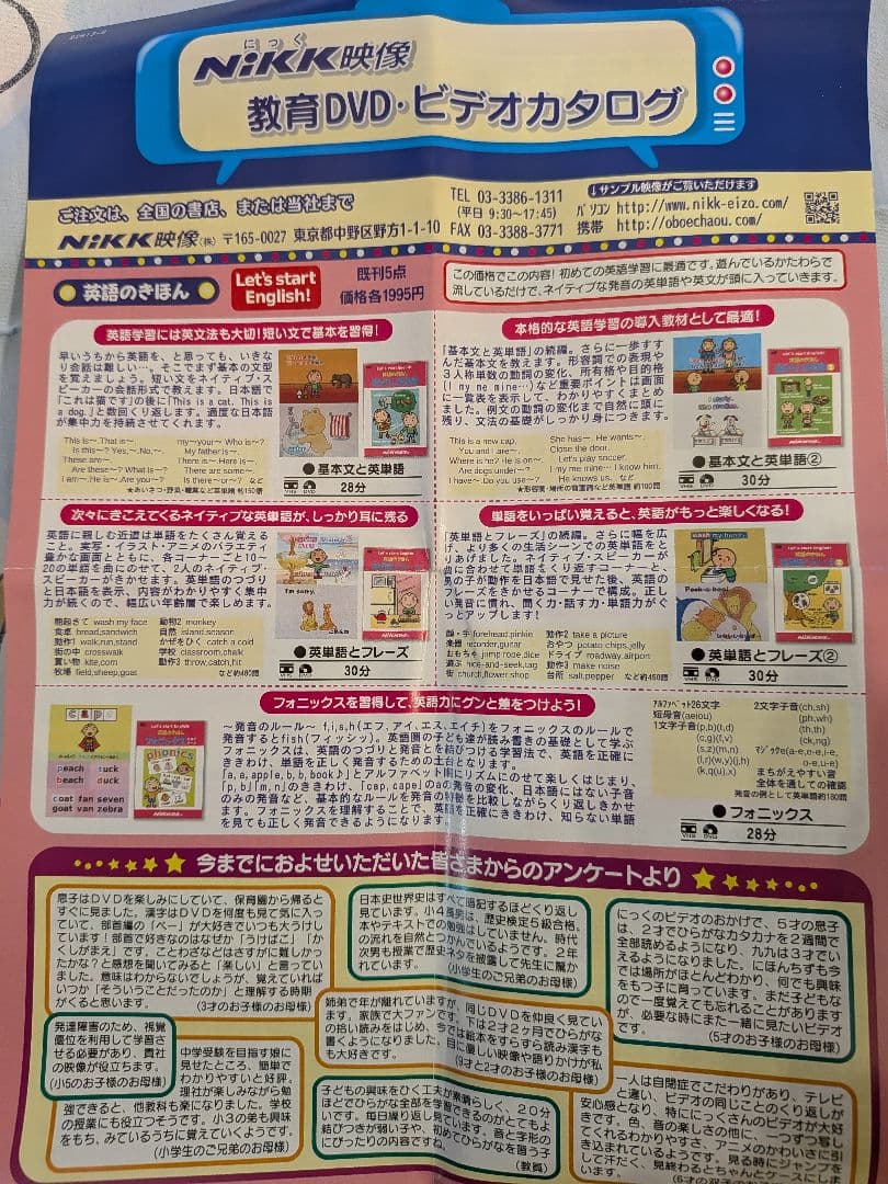 【期間限定価格】nikk映像　知ってる？英語とフレーズ他 DVDセット