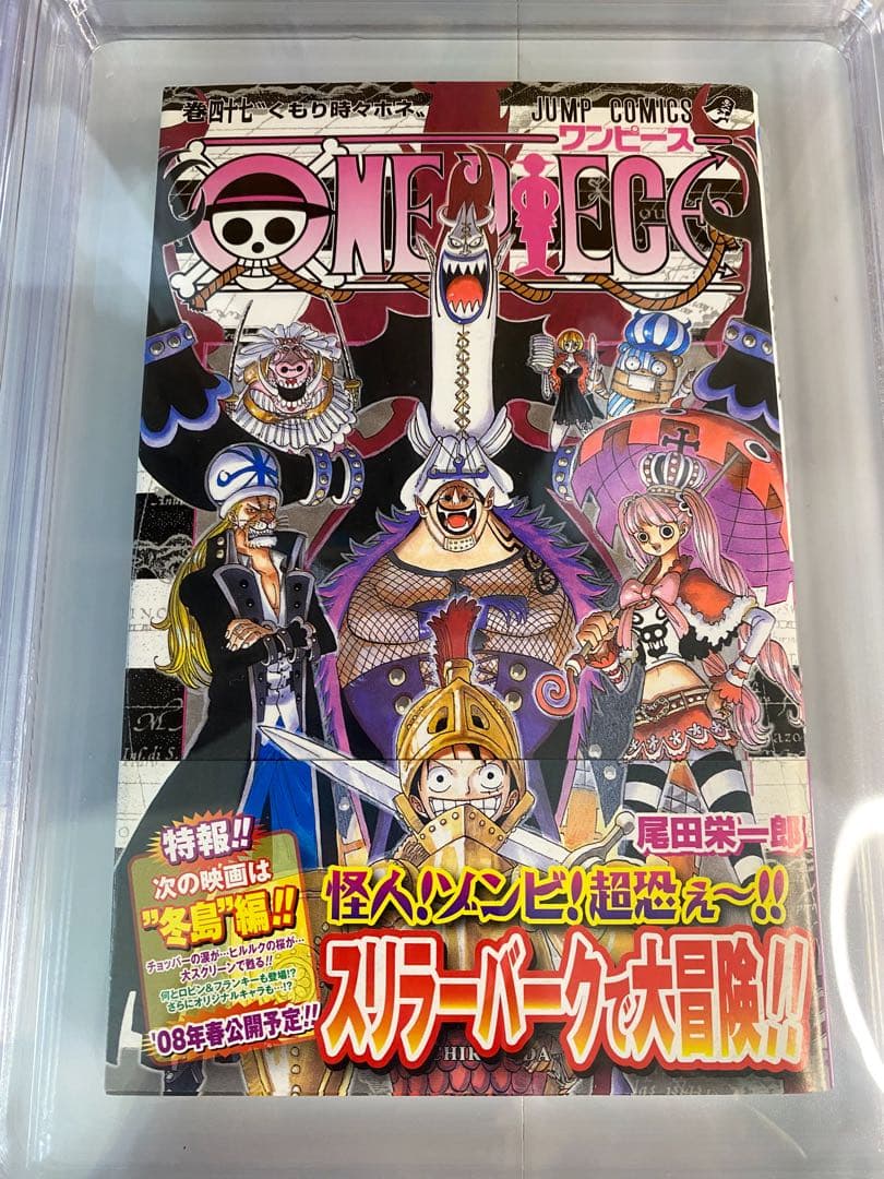 BGS 9.4 ワンピース 47巻 初版 帯付き 漫画鑑定