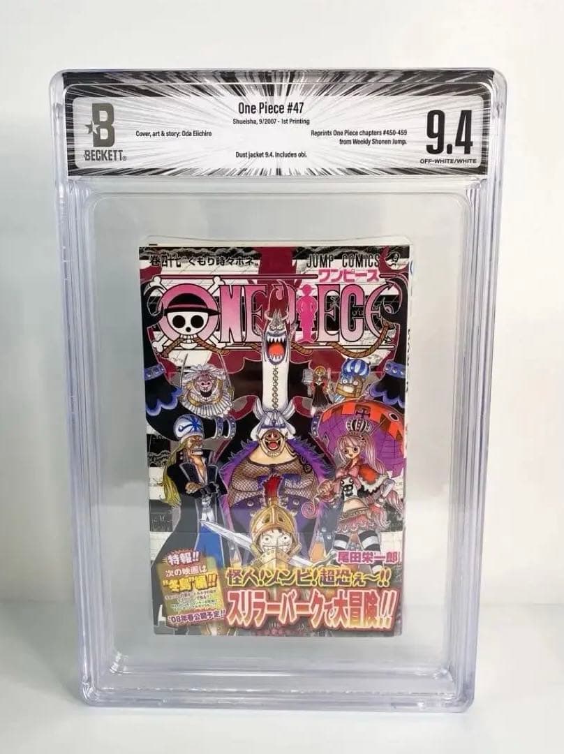 BGS 9.4 ワンピース 47巻 初版 帯付き 漫画鑑定