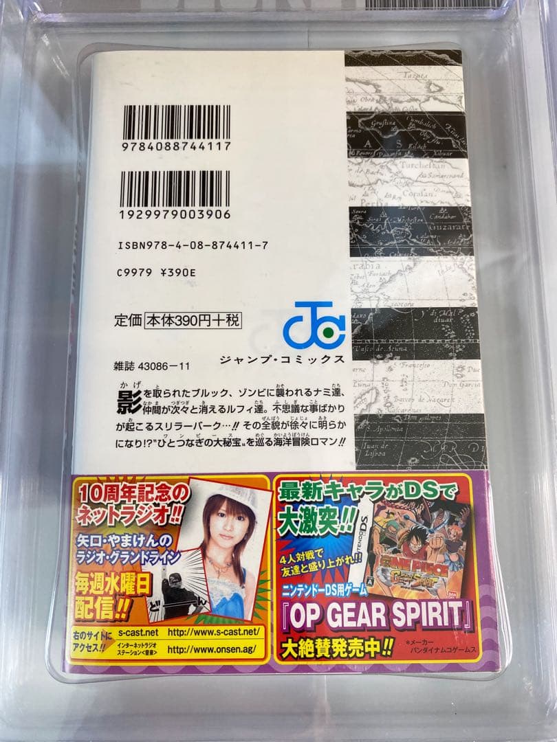 BGS 9.4 ワンピース 47巻 初版 帯付き 漫画鑑定
