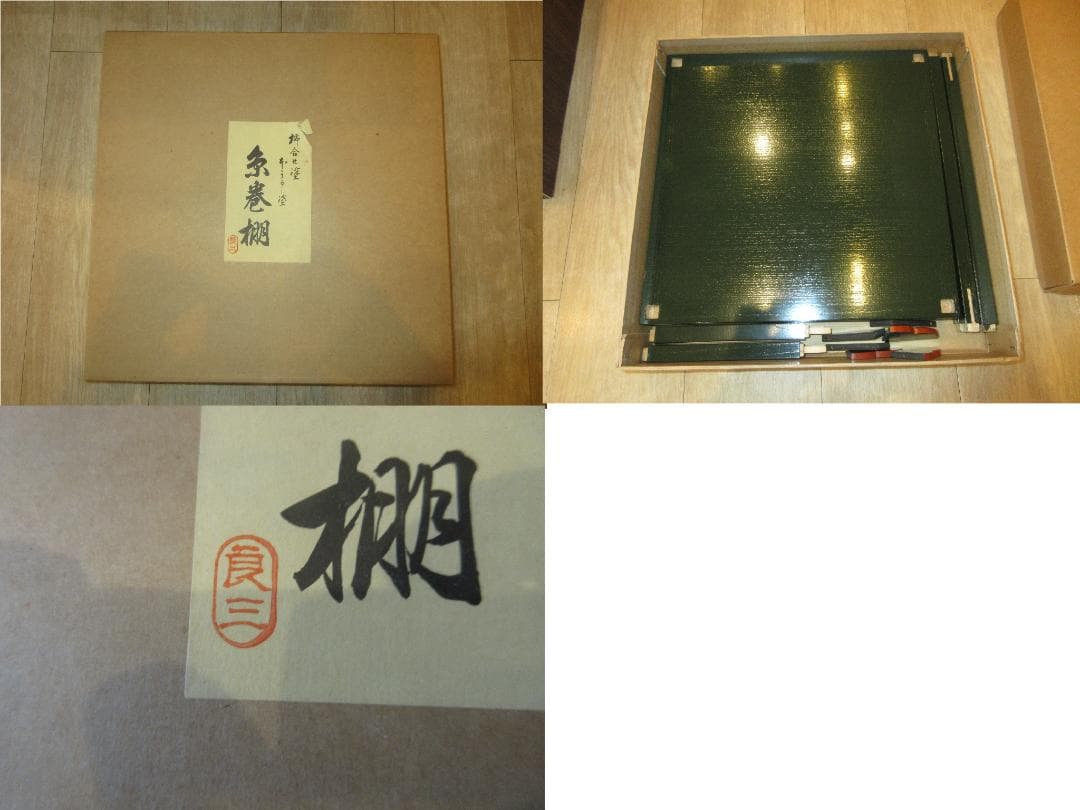 送料込【逢絢亭】茶道具 糸巻棚 柿合塗 組立式 爪紅 表千家好写 木製 作家物