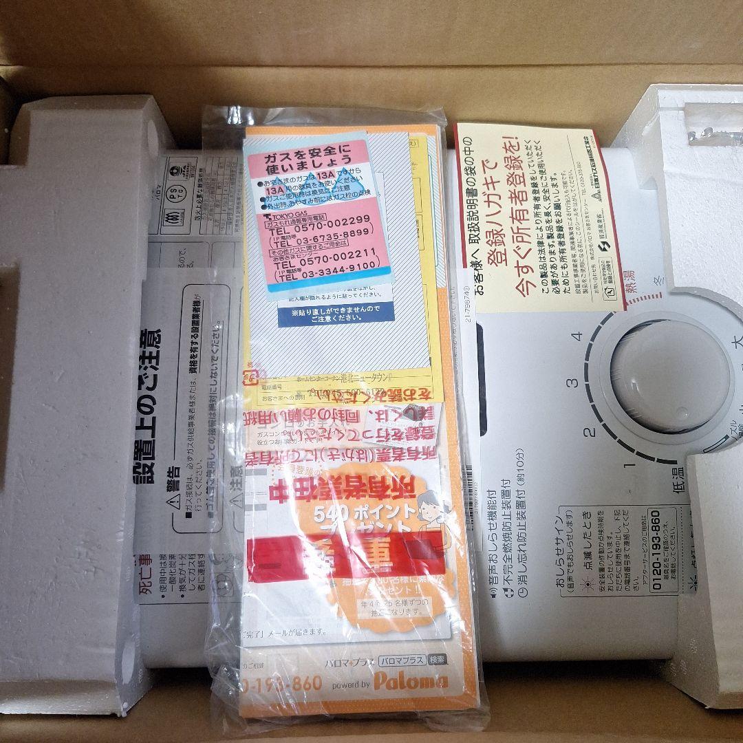 未使用品 パロマガス湯沸かし PH-55V 都市ガス用