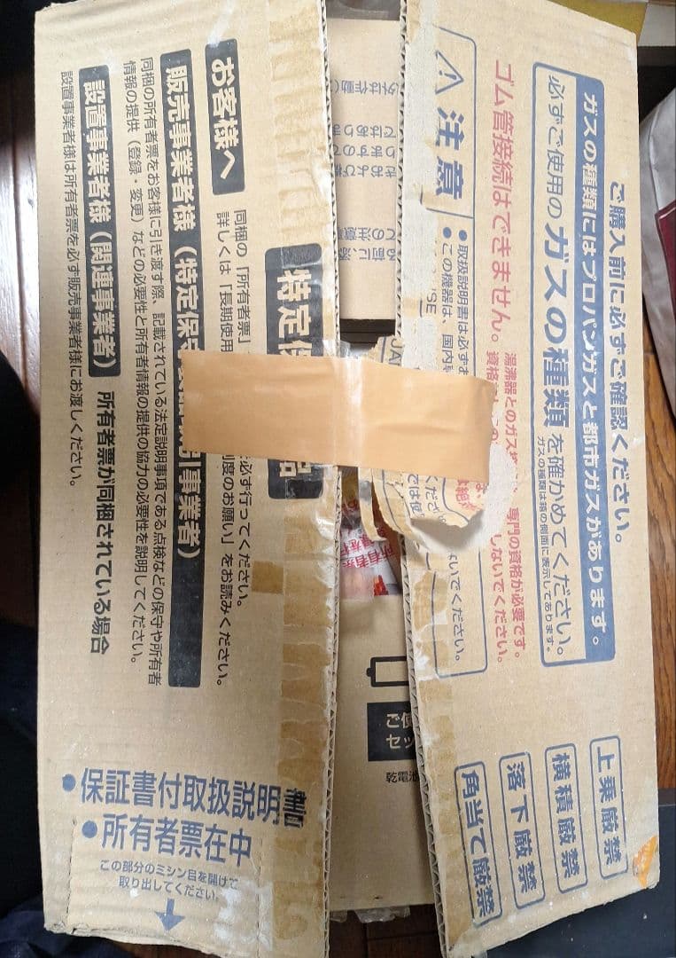 未使用品 パロマガス湯沸かし PH-55V 都市ガス用