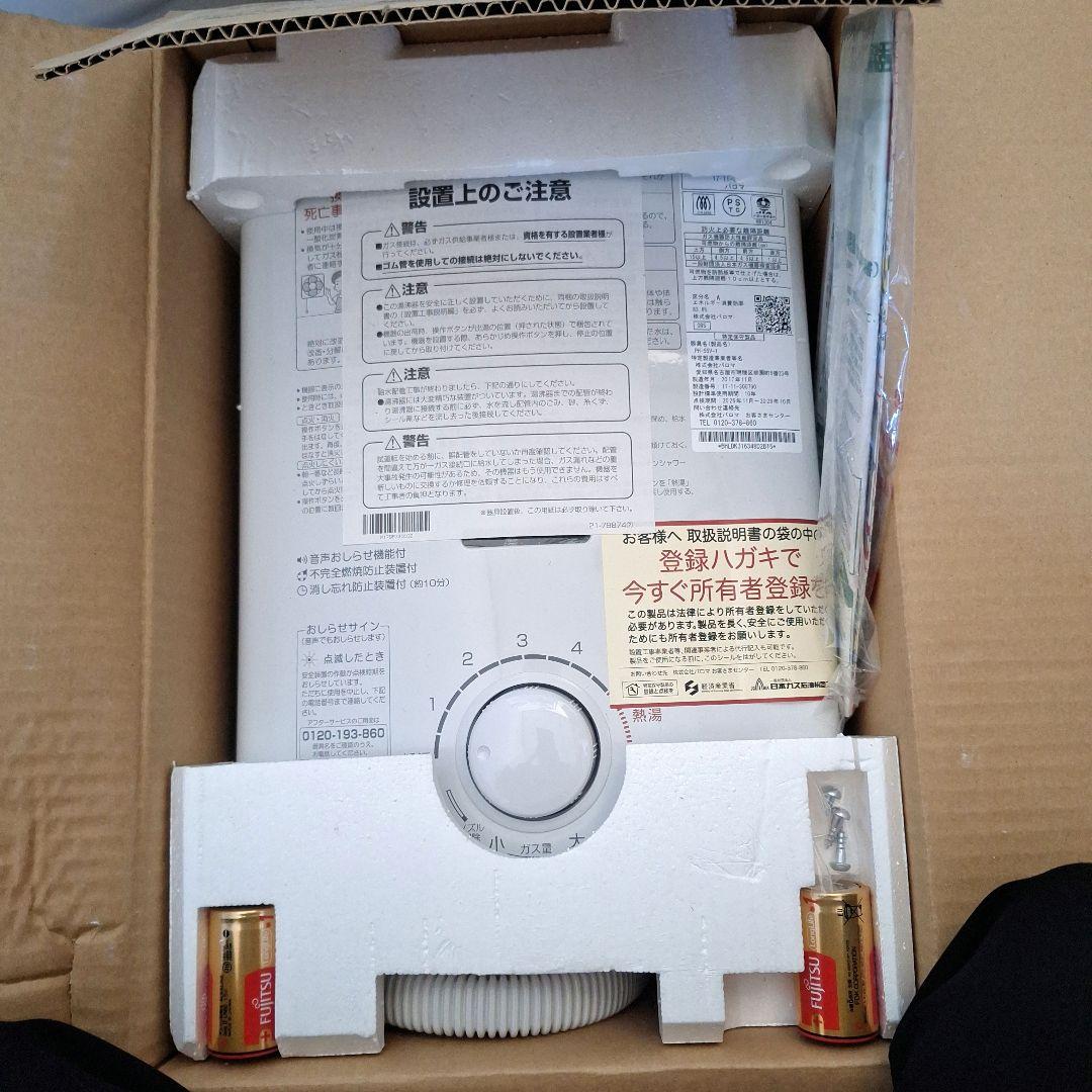 未使用品 パロマガス湯沸かし PH-55V 都市ガス用