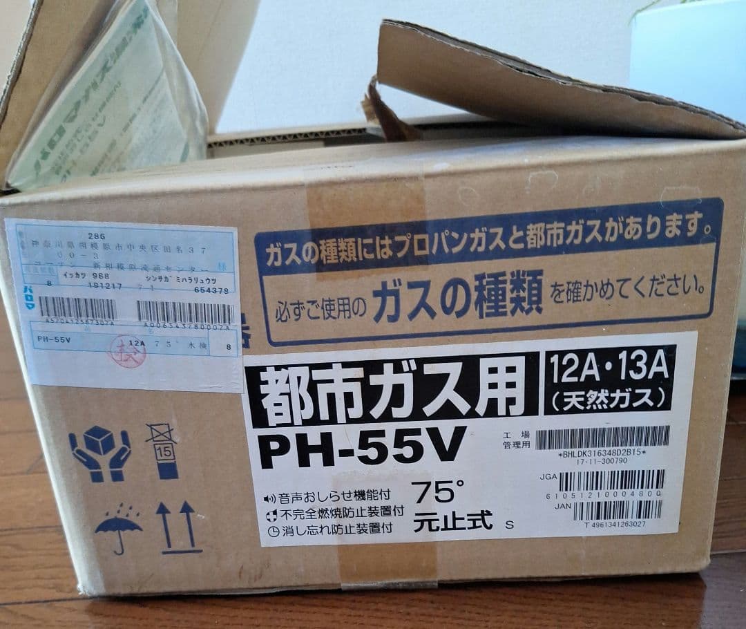 未使用品 パロマガス湯沸かし PH-55V 都市ガス用