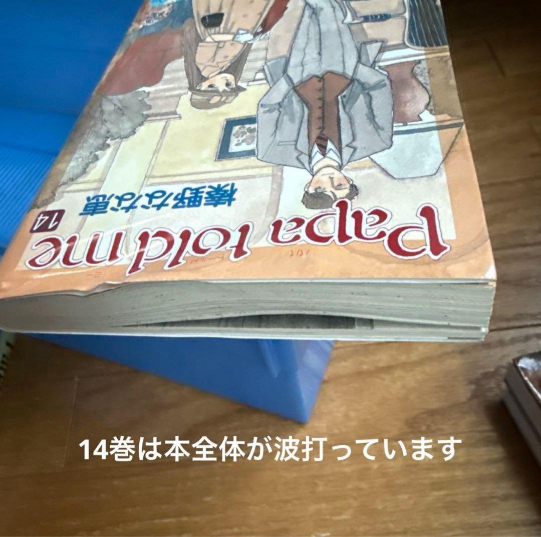 【全27巻】Papa told me パパトールドミー　榛野なな恵　全巻セット