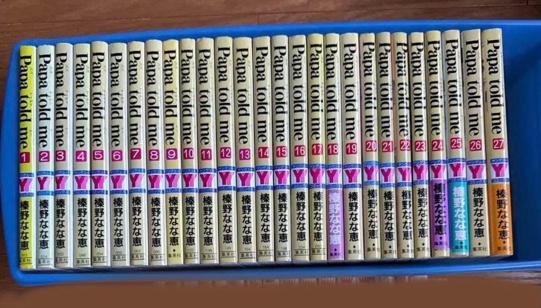 【全27巻】Papa told me パパトールドミー　榛野なな恵　全巻セット