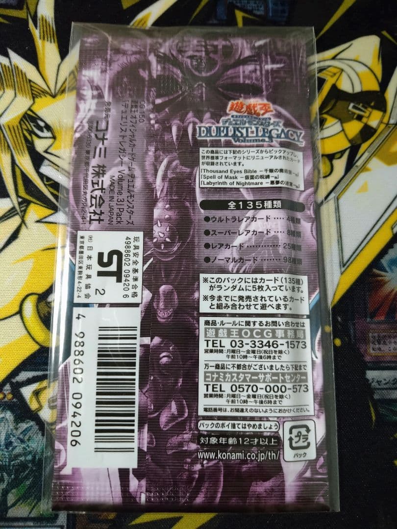遊戯王　デュエリストレガシー1.2.3.4.5　パック　未開封　美品　レリーフ