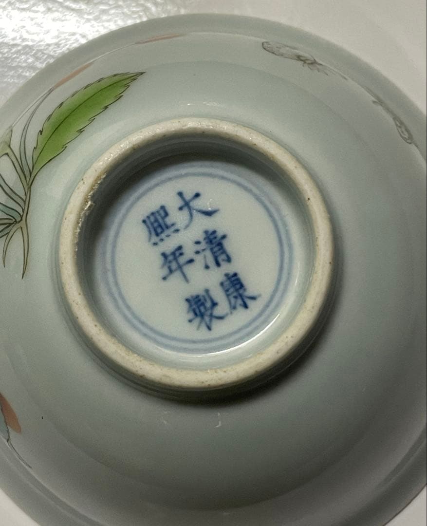 中国 清時代 旧家蔵出し 【大清康熙年製】官窯 陶芸 骨董 古玩 古美術 。