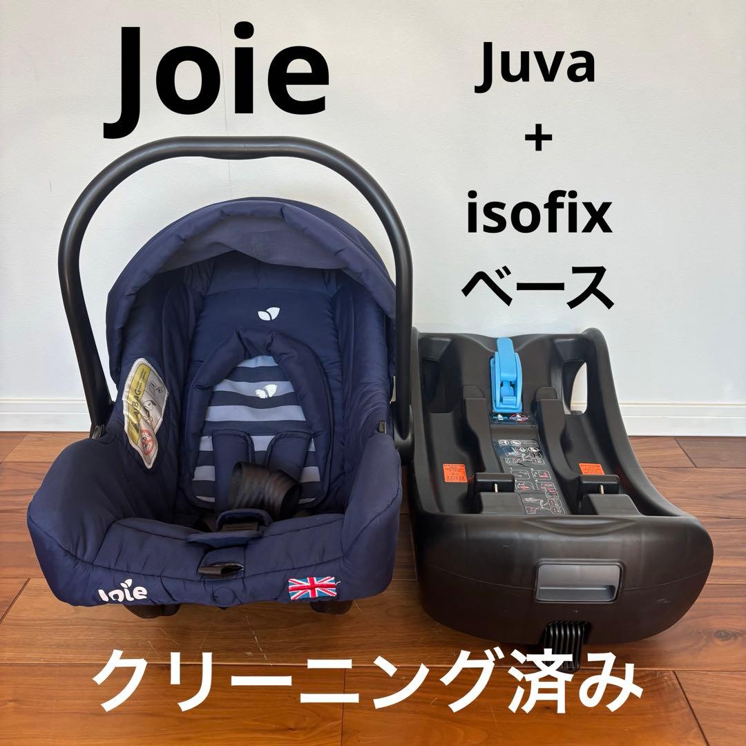 ジョイー ジュバ ISOFIXベース付き セット 新生児対応 チャイルドシート