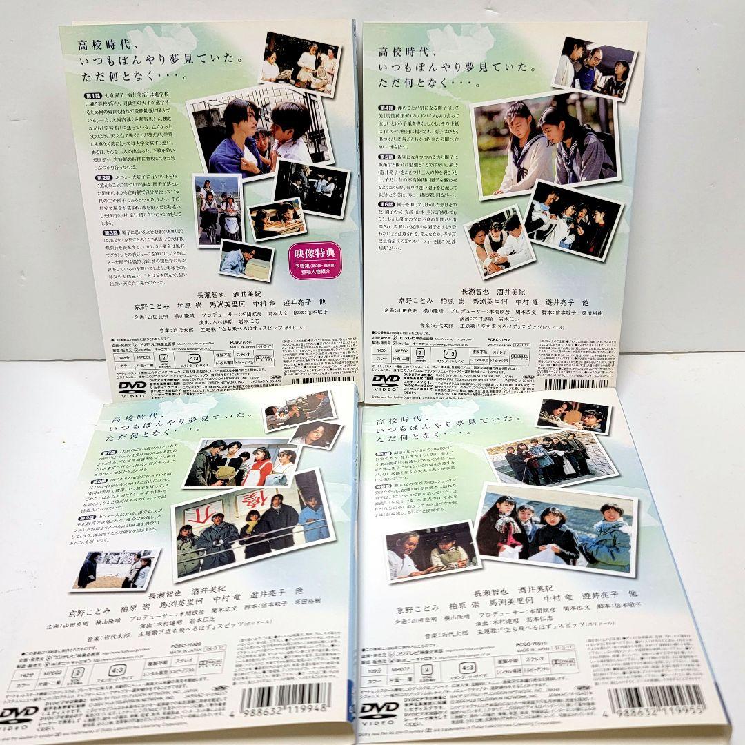 白線流し　 DVD 全4巻セット　長瀬智也　レンタル落ち