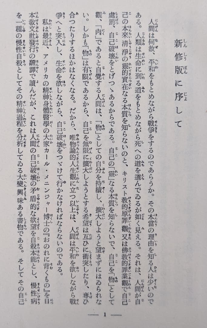 生命の實相 豪華版　2～20巻の19冊　/ 初版革表紙　生命の實相　復刻版