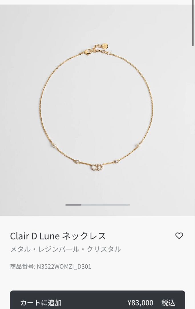 Dior Clair D Lune ネックレス【新品未使用】