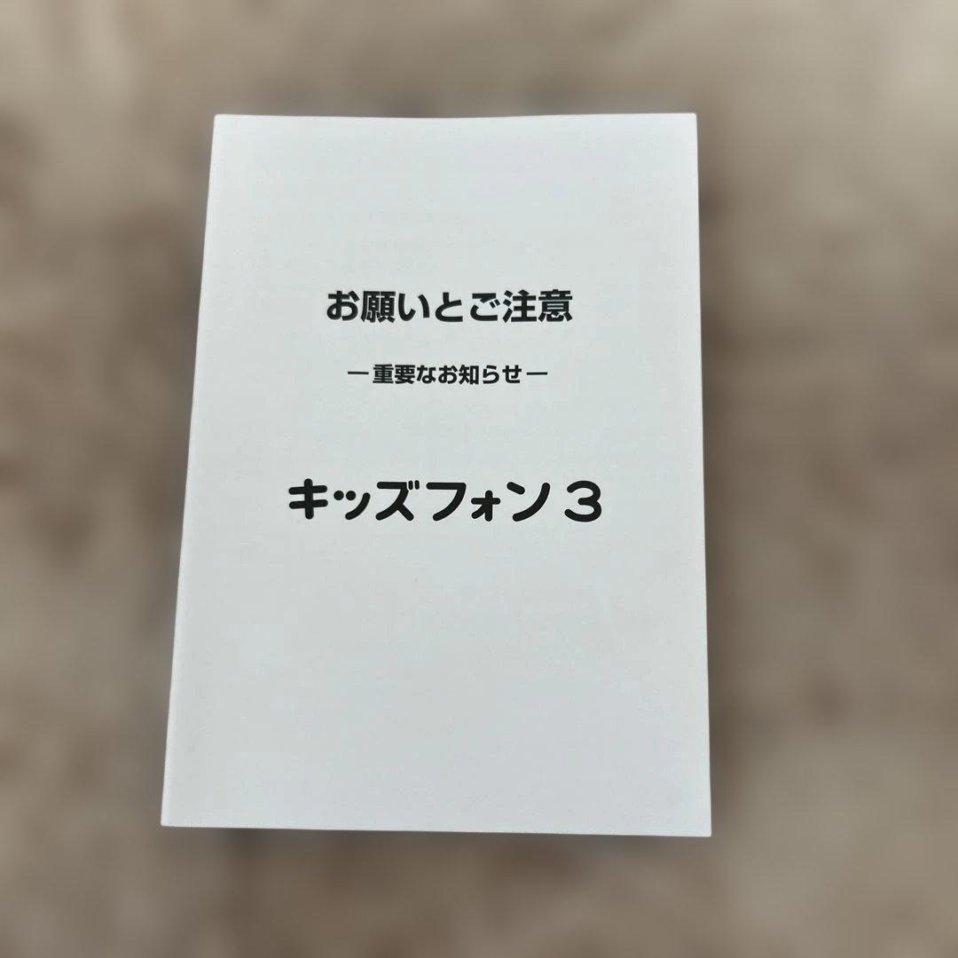 SoftBank キッズフォン3 白本体