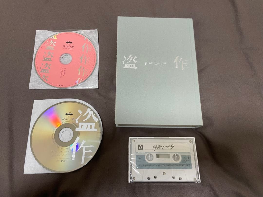 ヨルシカ 初回限定版 まとめ売り