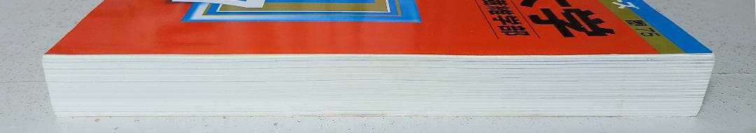 信州大学(理学部・医学部・繊維学部) (2017年版大学入試シリーズ)