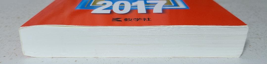 信州大学(理学部・医学部・繊維学部) (2017年版大学入試シリーズ)