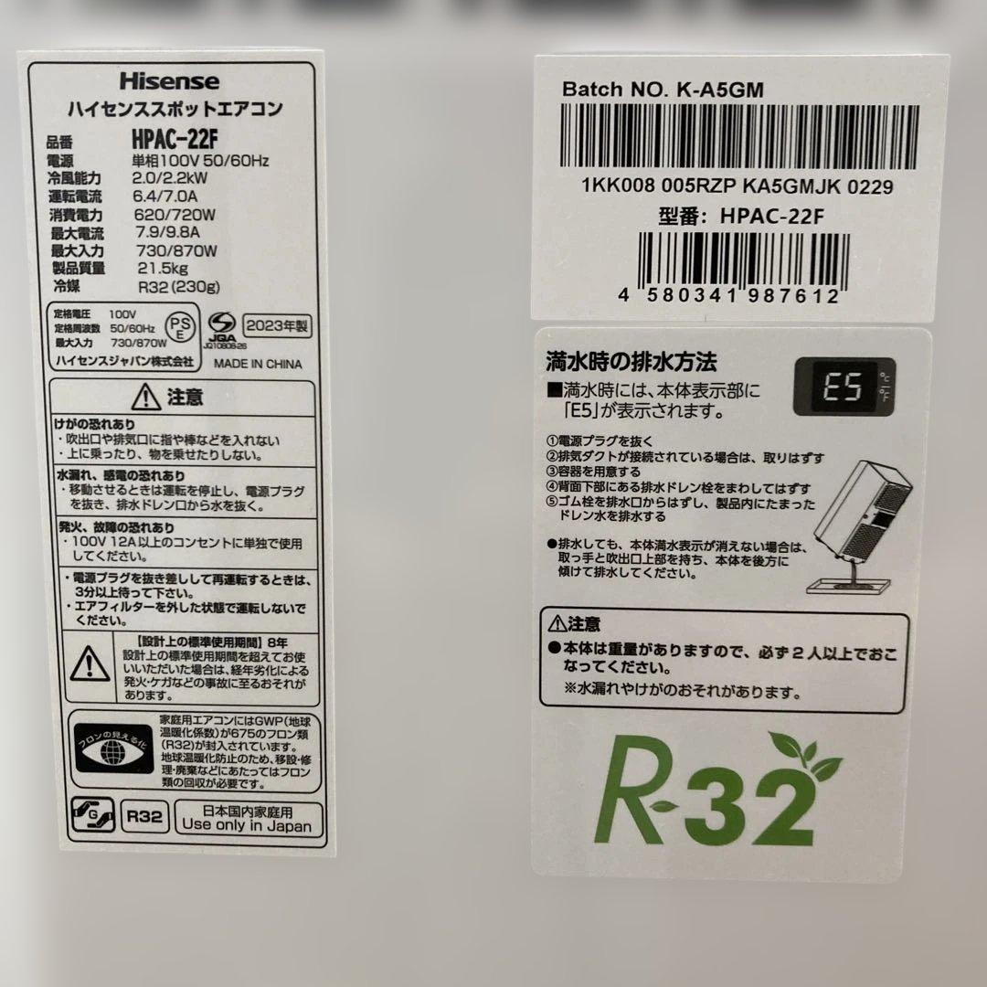 2023年製 Hisense HPAC-22F スポットエアコン ハイセンス