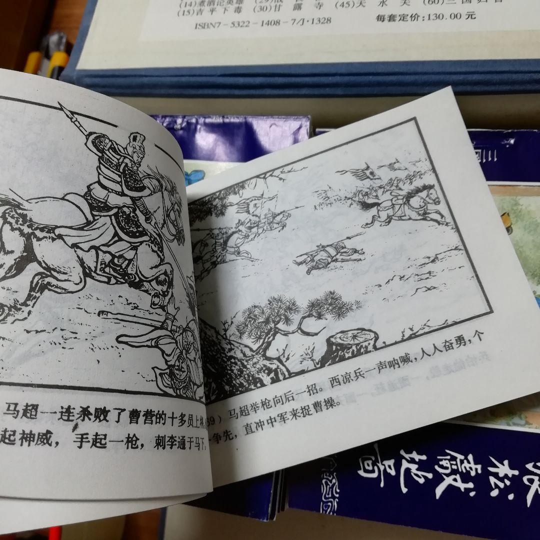 三国演義　連環画　上海人民美術出版社